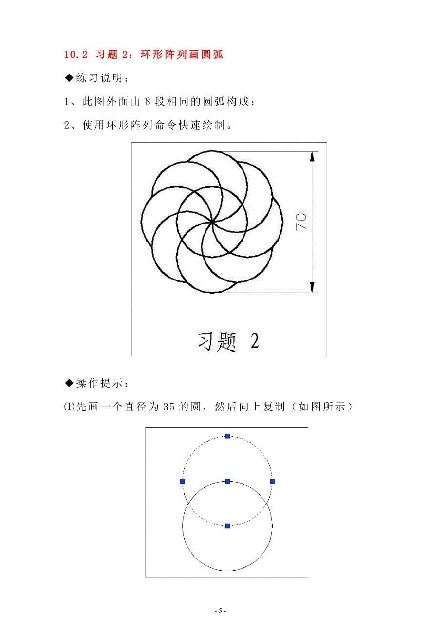 cad练习题-附带详细绘图步骤_第5页