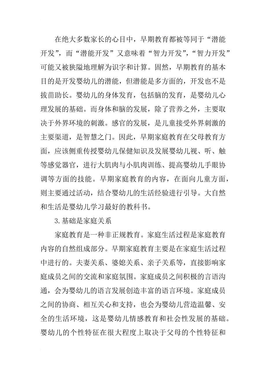 广东省儿童早期家庭教育现状及社会支持研究报告_第5页