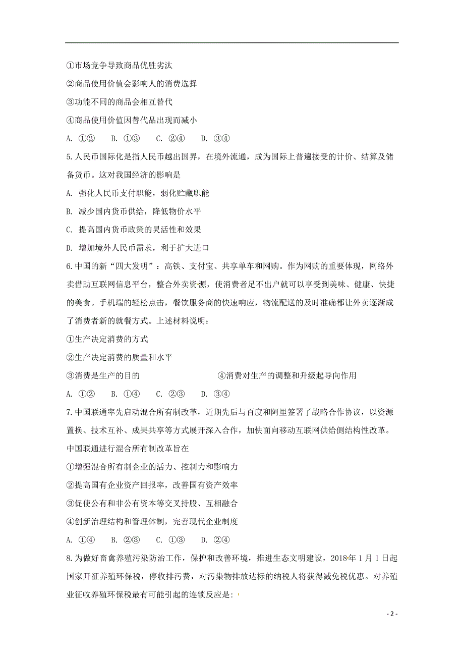 甘肃省武威第二中学2019届高三政治上学期第三阶段（期中）考试试题_第2页