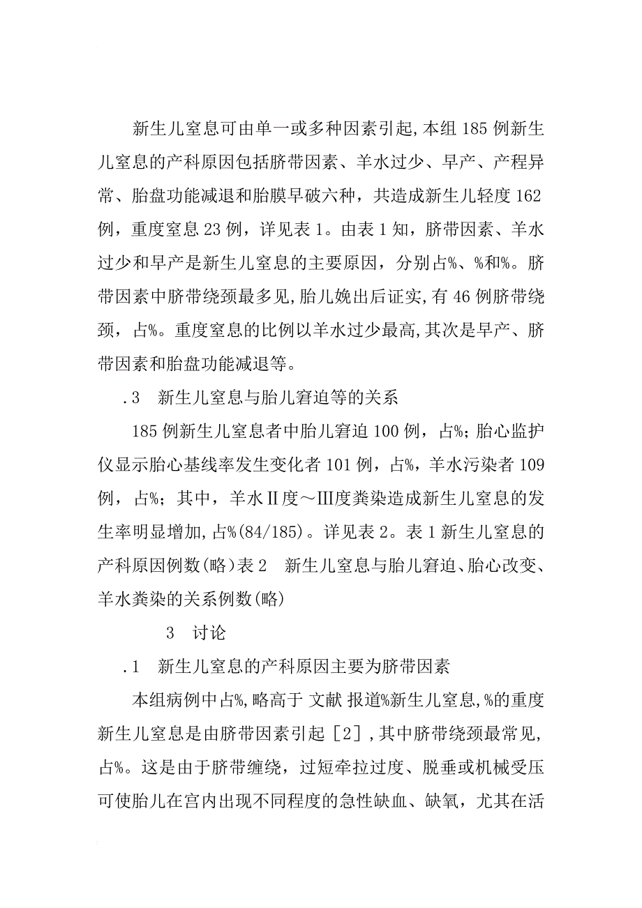 新生儿窒息产科原因探讨_第3页