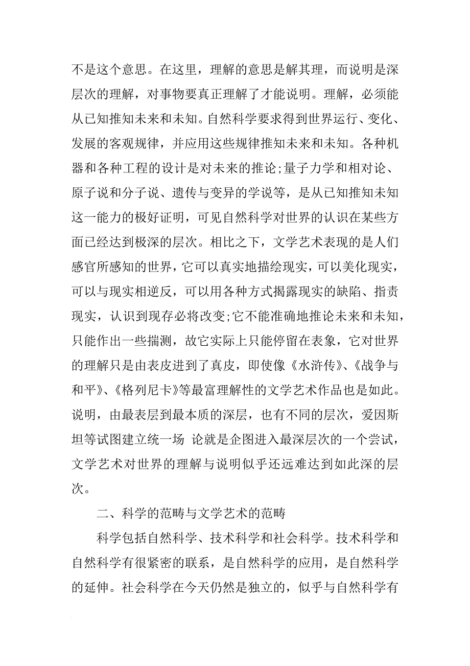 文学艺术与科学同一性的探讨(1)_第4页