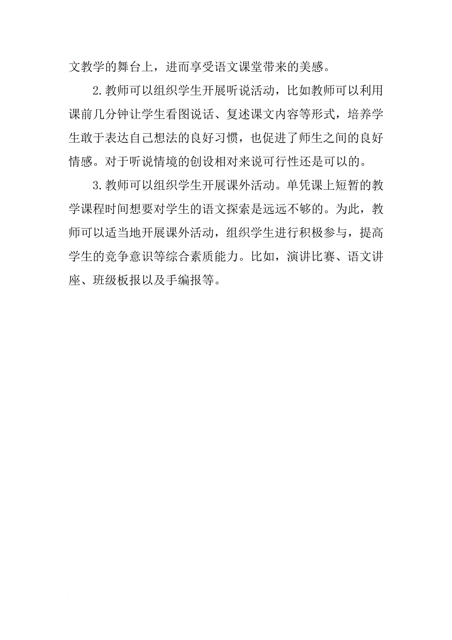 强调语感在初中语文教育中的重要性_第2页