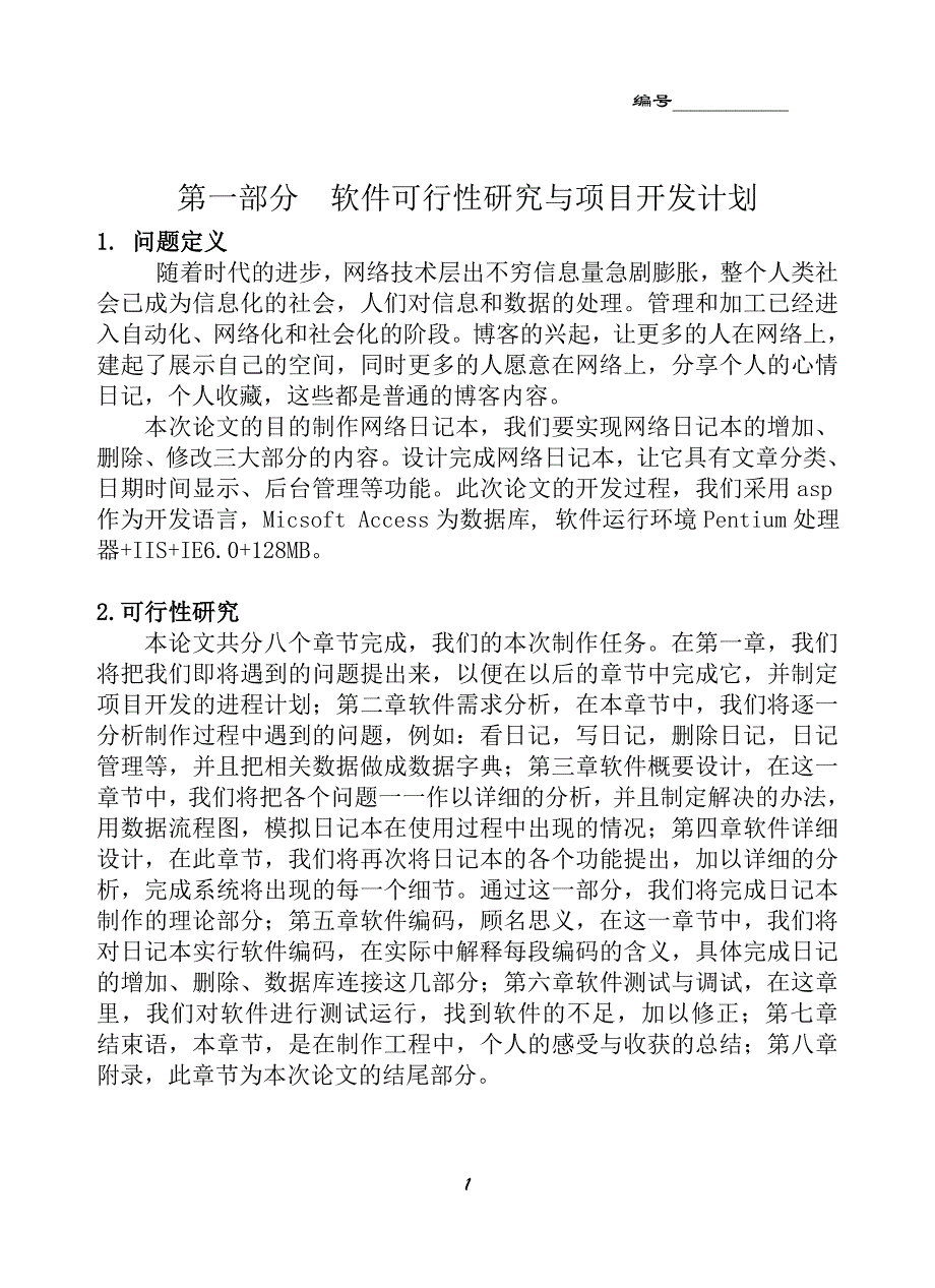 毕业论文——网上日记本_第1页