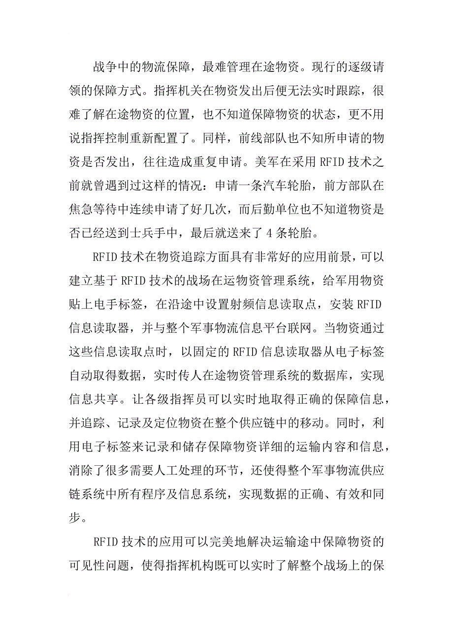 射频技术在军事物流运用现状分析_第2页