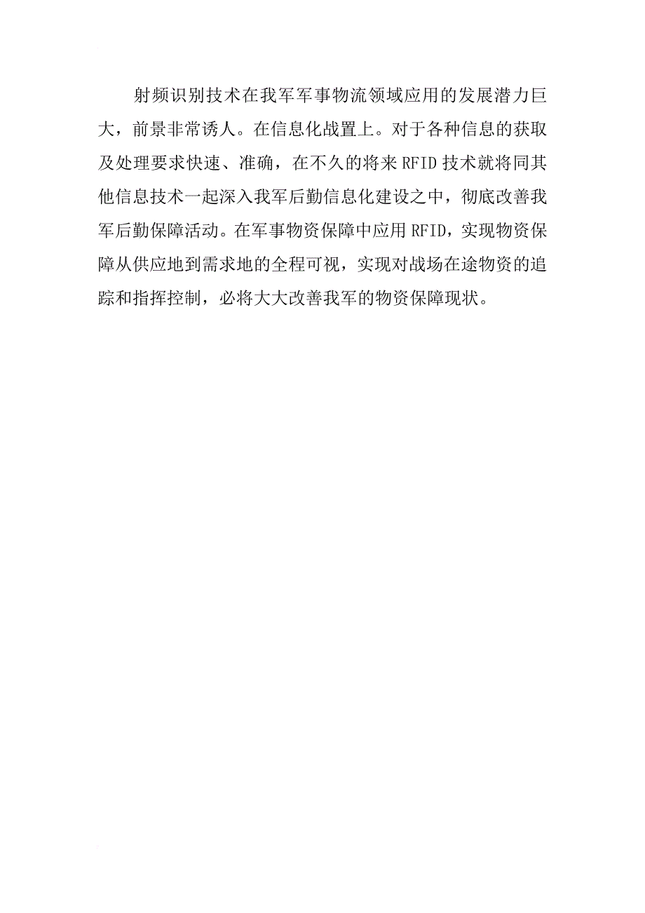 射频技术在军事物流运用现状分析_第4页