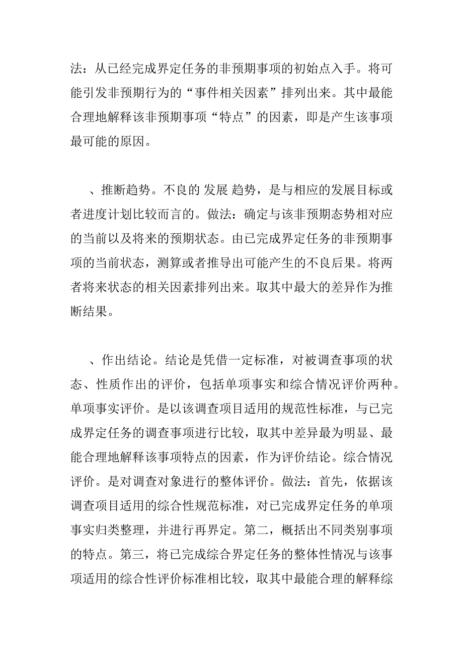 撰写审计调查报告的若干技法问题_1_第3页