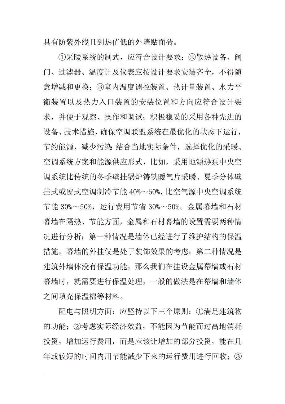 建筑与装饰工程环保节能材料的技术分析_第3页