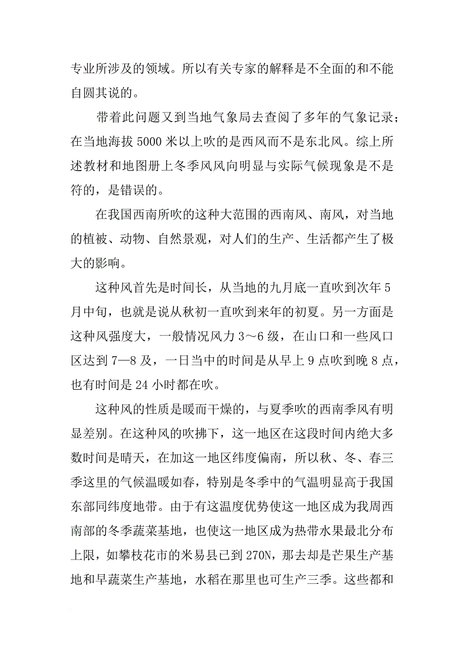 关于中学中国地理教材中冬季风风向的探讨_第2页