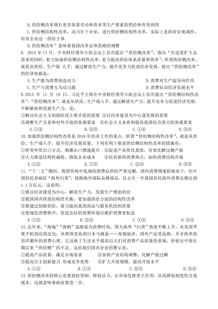 2016年高考政 治备考：供给侧改革_第3页