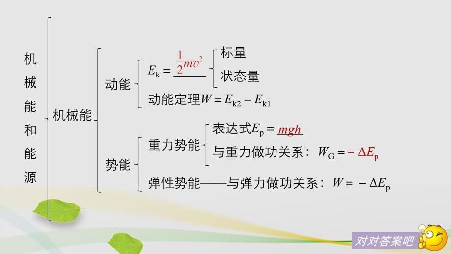 2018-2019学年高中物理 第四章 机械能和能源章末总结课件 教科版必修2_第5页