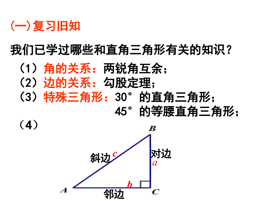 锐角三角函数(1)正弦(公开课课件)_第3页