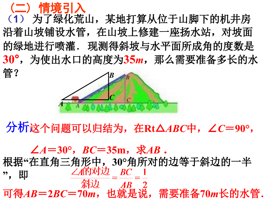 锐角三角函数(1)正弦(公开课课件)_第4页