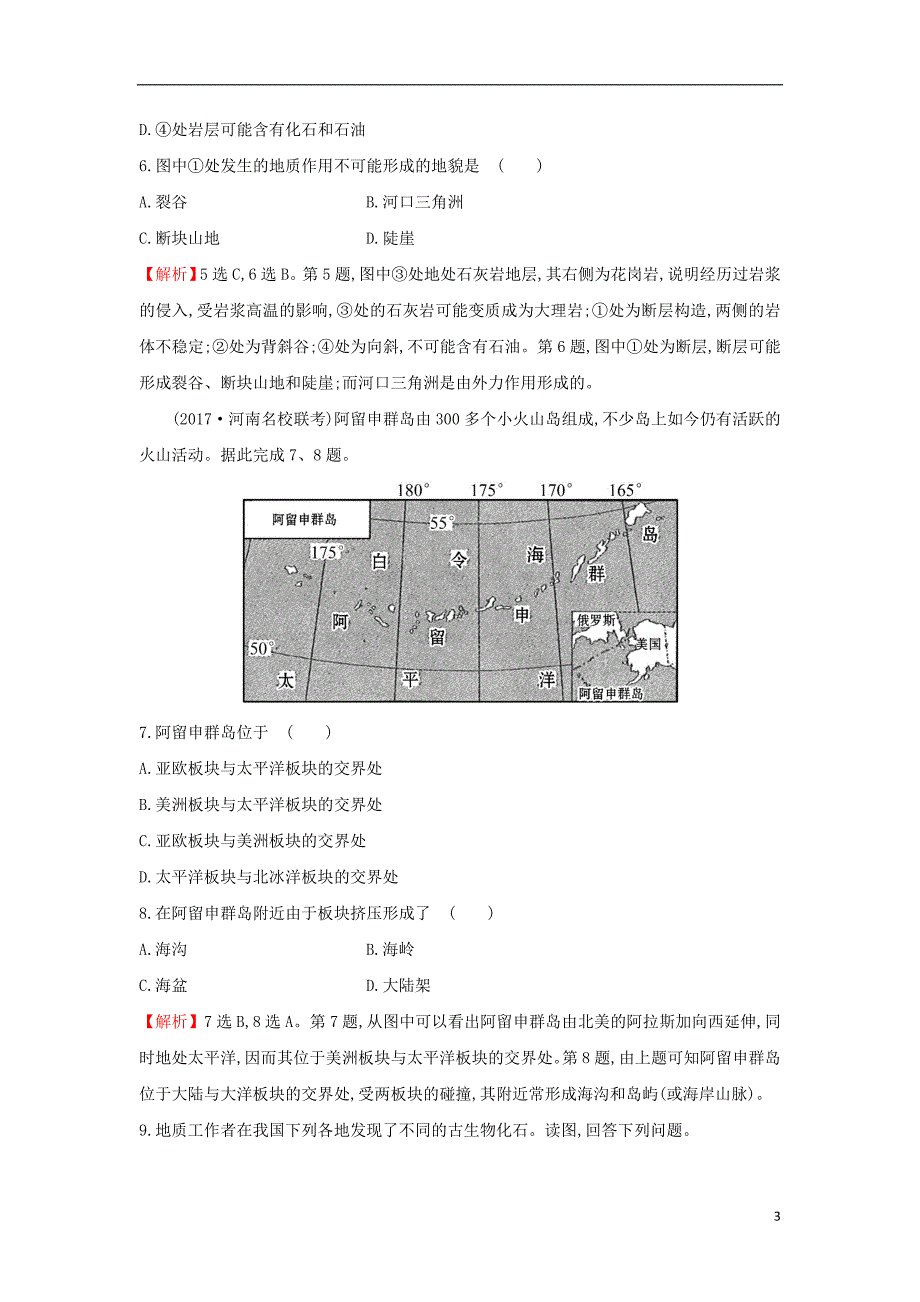 2019版高考地理一轮复习 课时提升作业十二 4.2 山地的形成_第3页