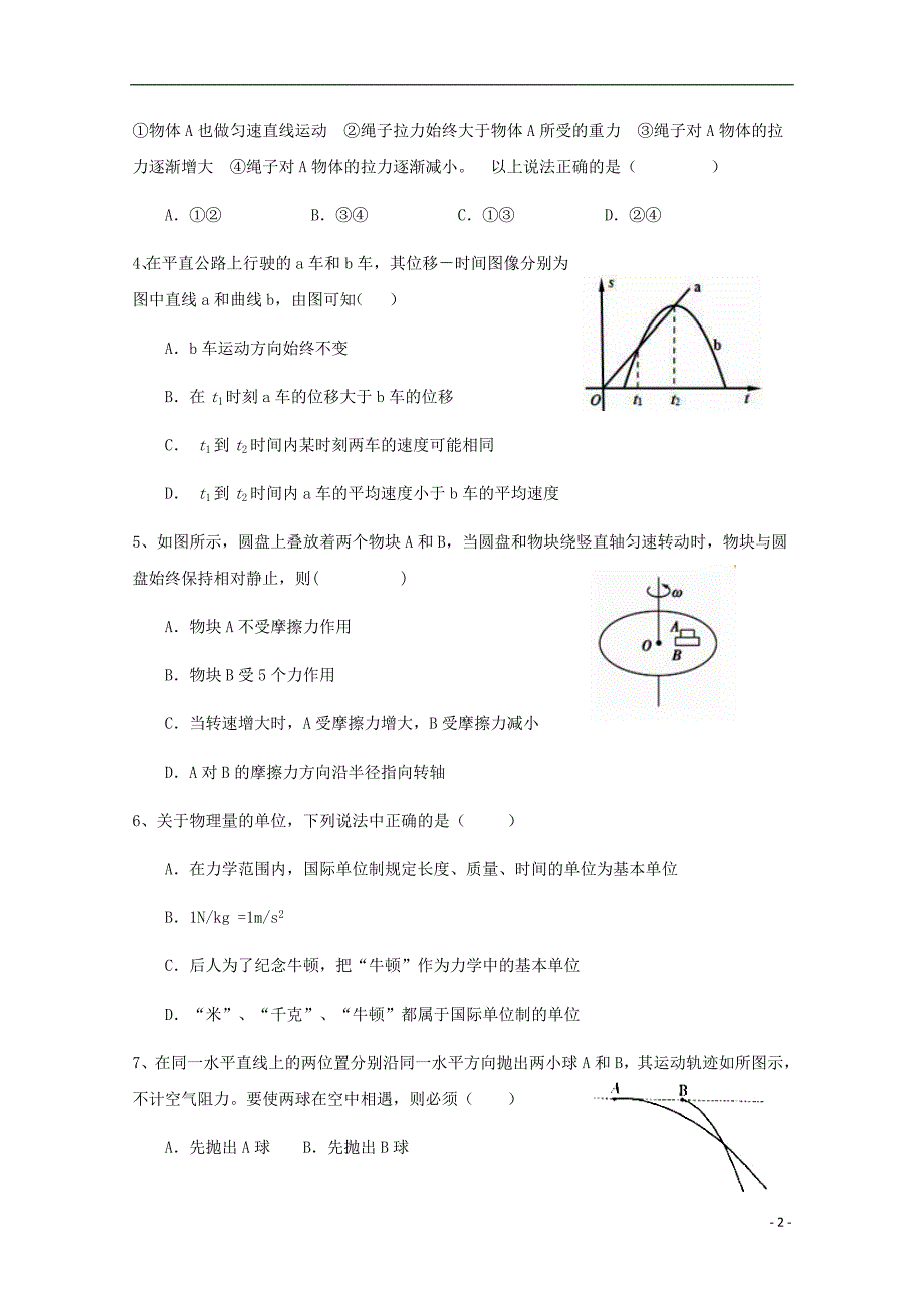 辽宁省大连市一〇三中学2016-2017学年高一物理上学期期末考试试题（无答案）_第2页