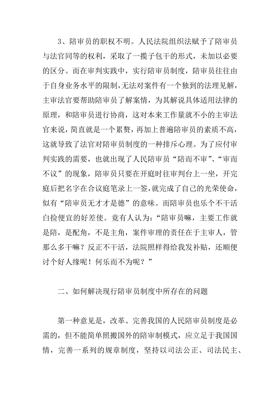 废除陪审员制度之我见_2_第3页