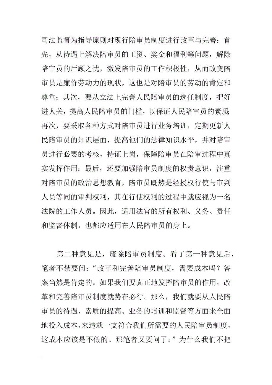 废除陪审员制度之我见_2_第4页