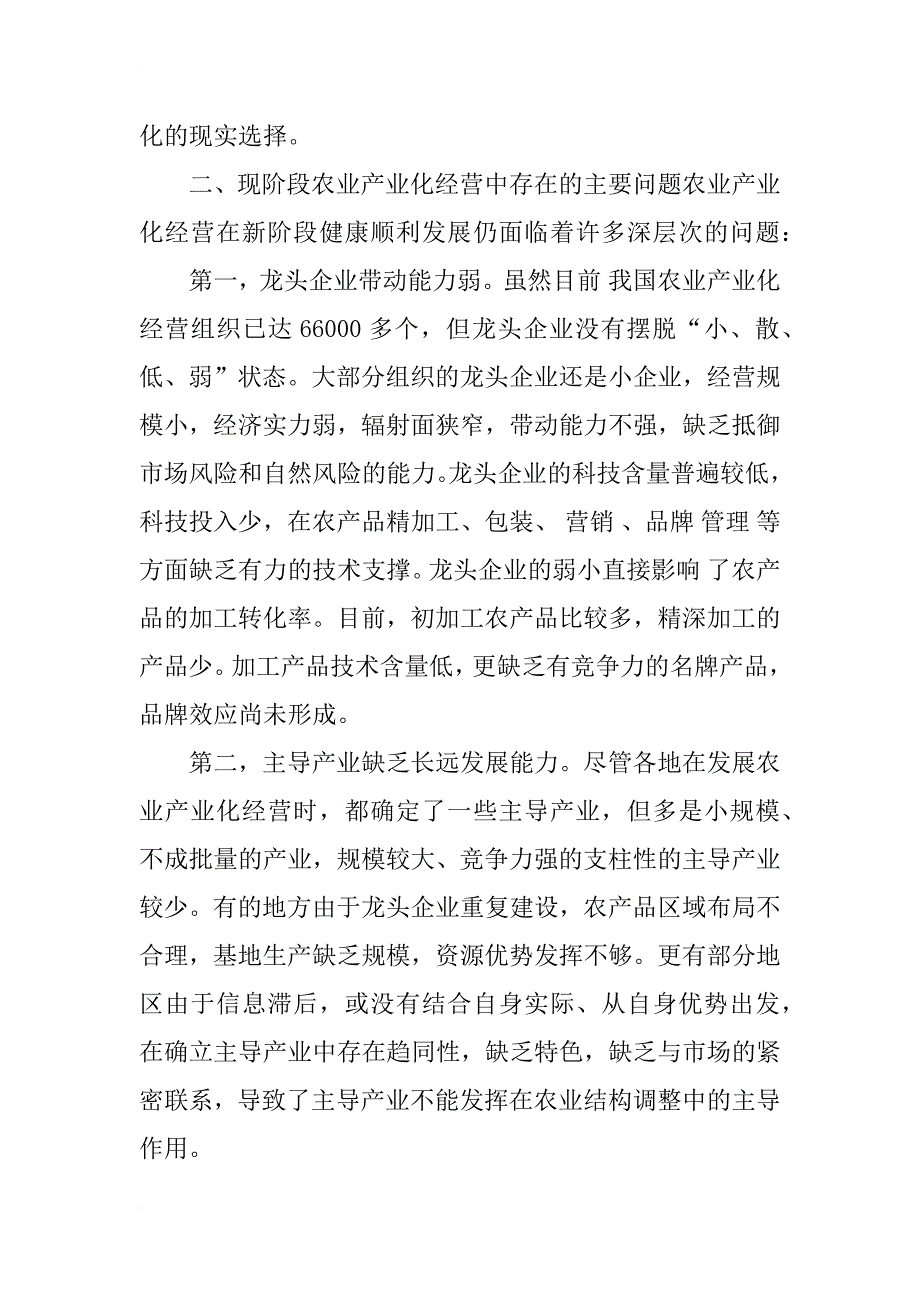 关于农业产业化经营的思考_1_第3页