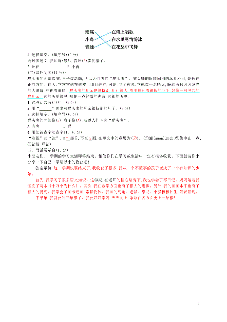 二年级语文下学期期末测试题_第3页