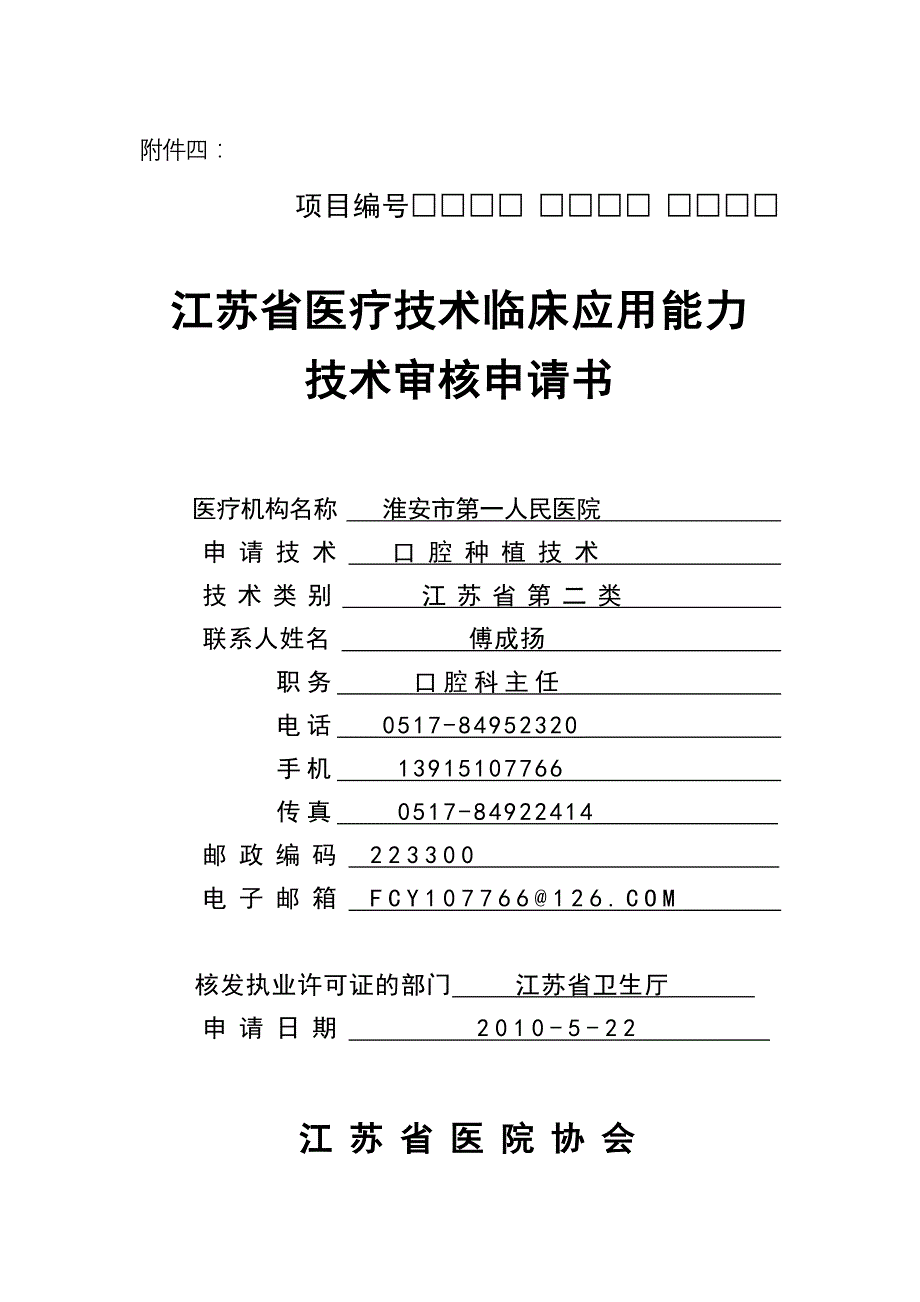 20100812口腔种植诊疗技术_第1页