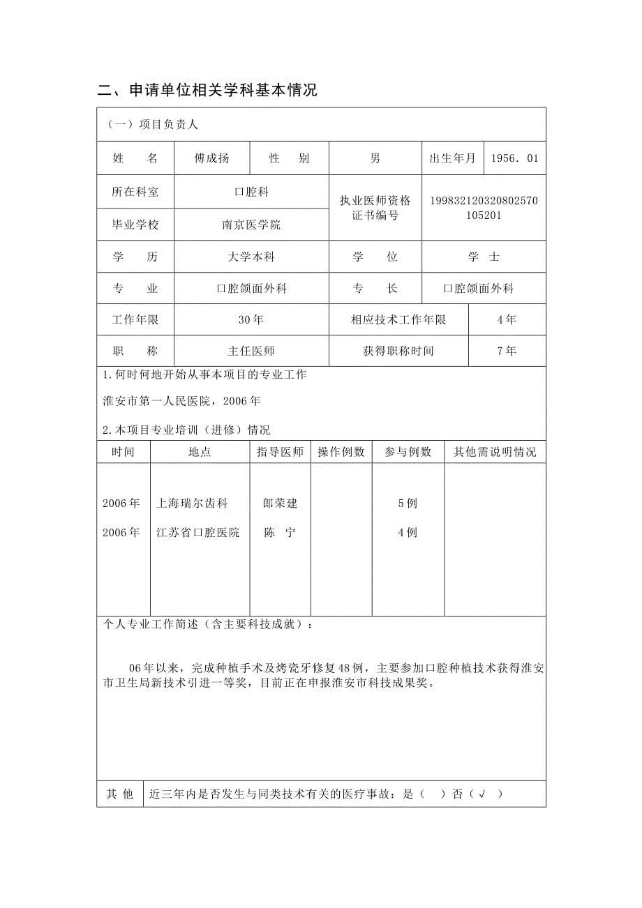 20100812口腔种植诊疗技术_第5页