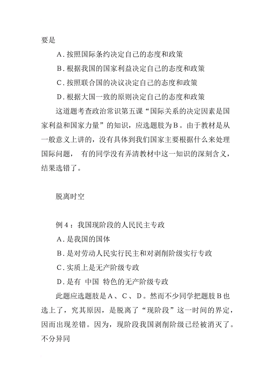 浅析政治课高考中解答选择题出现的失误及对策_第3页