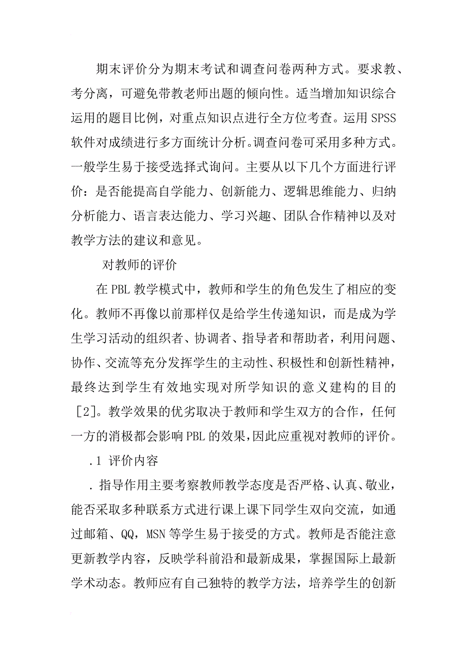 以问题为基础教学法在《天然药物化学》教学中的应用评价体系研究_第4页