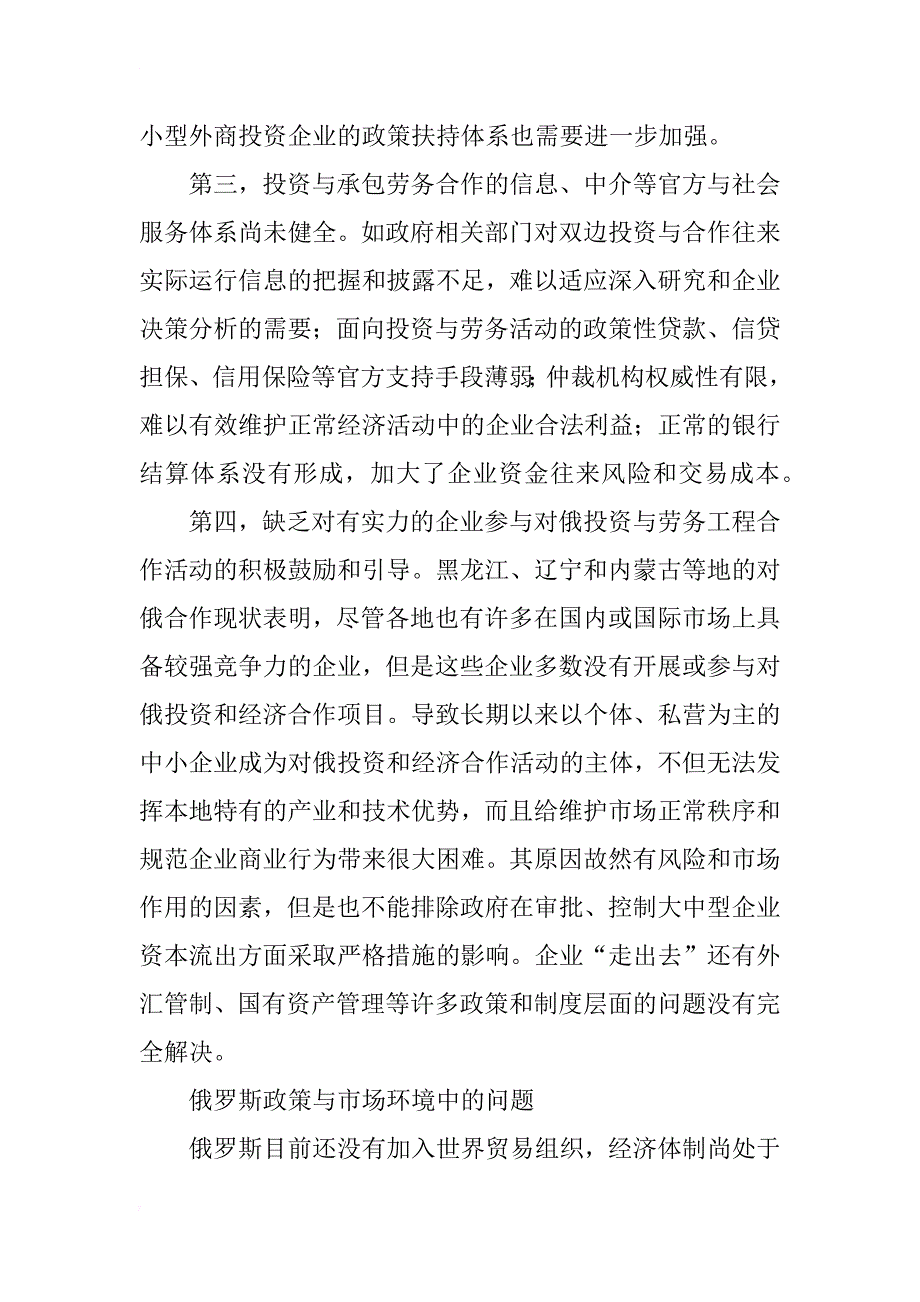 中俄相互投资、承包劳务合作分析与展望_1_第3页