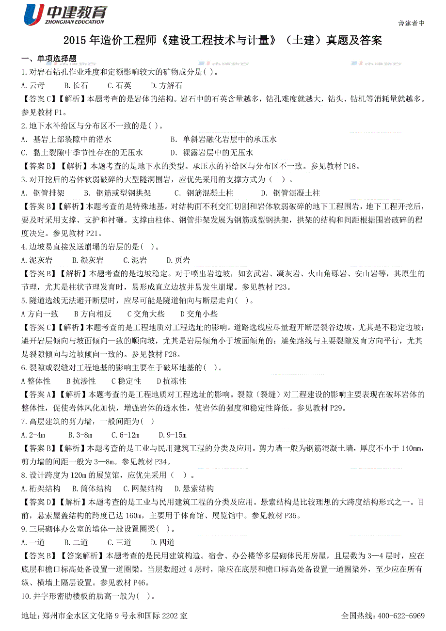 2015造价工程师《建设工程技术与计量》(土建)真题与答案_第1页