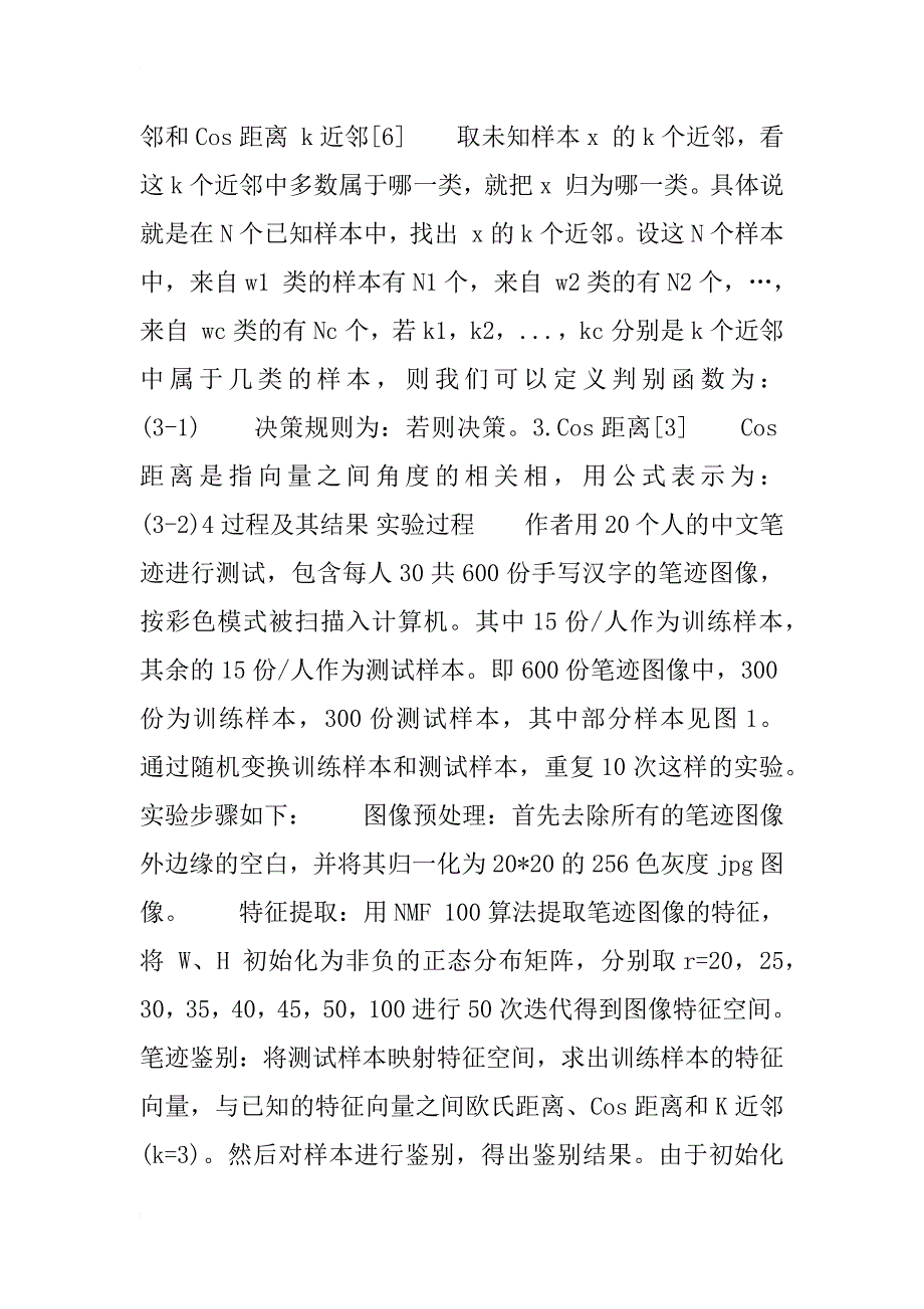 基于非负矩阵分解方法的笔迹鉴别(1)_第3页