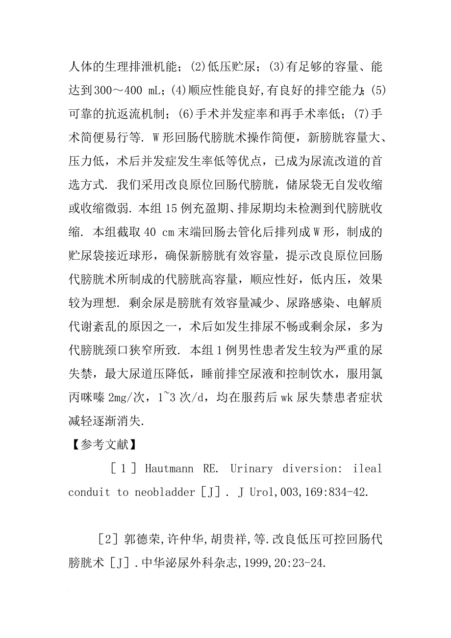 w形原位回肠代膀胱术后患者的尿流动力学研究_第3页