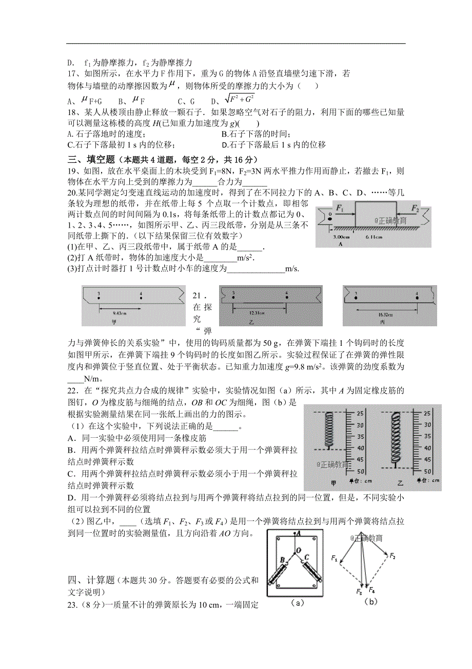 四川省绵阳市2018-2019学年高一上学期半期考试物理试卷 word版含答案_第3页