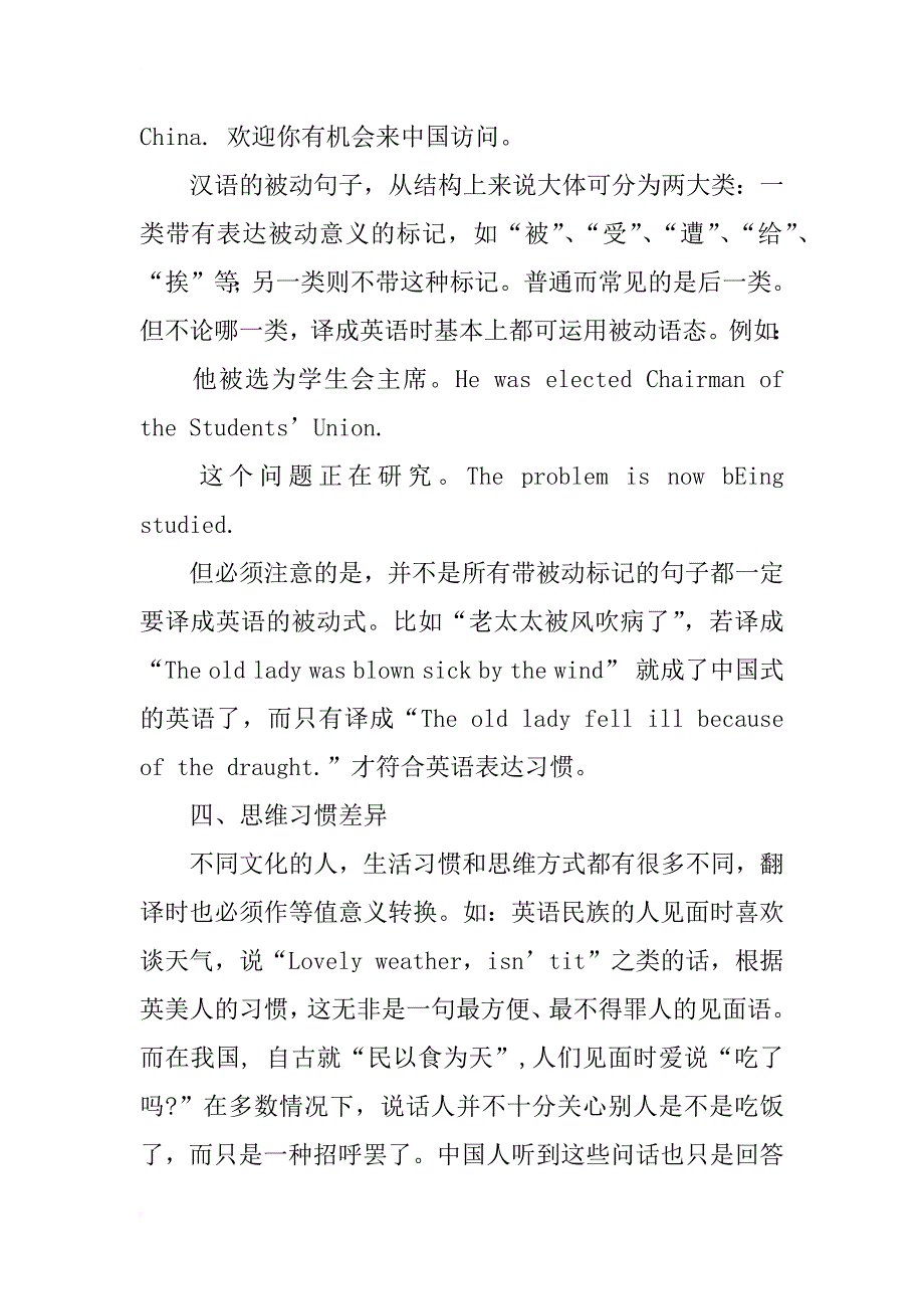 浅析英汉语言文化差异及其翻译_第4页