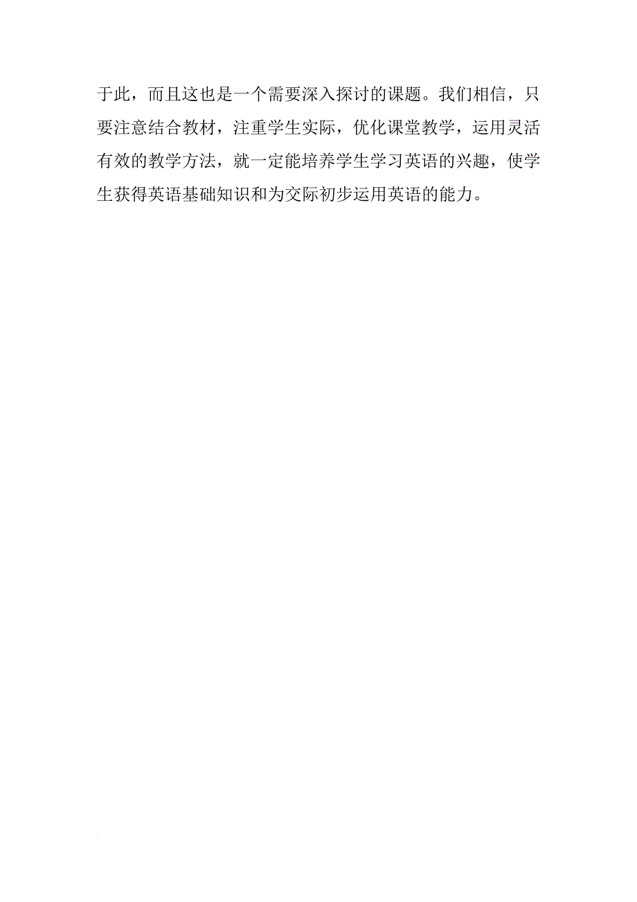 新课改下浅谈小学英语音标教学_第4页