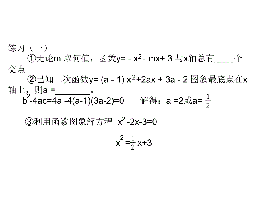 二次函数与一元二次方程、一元二次不等式的关系(好用)_第4页