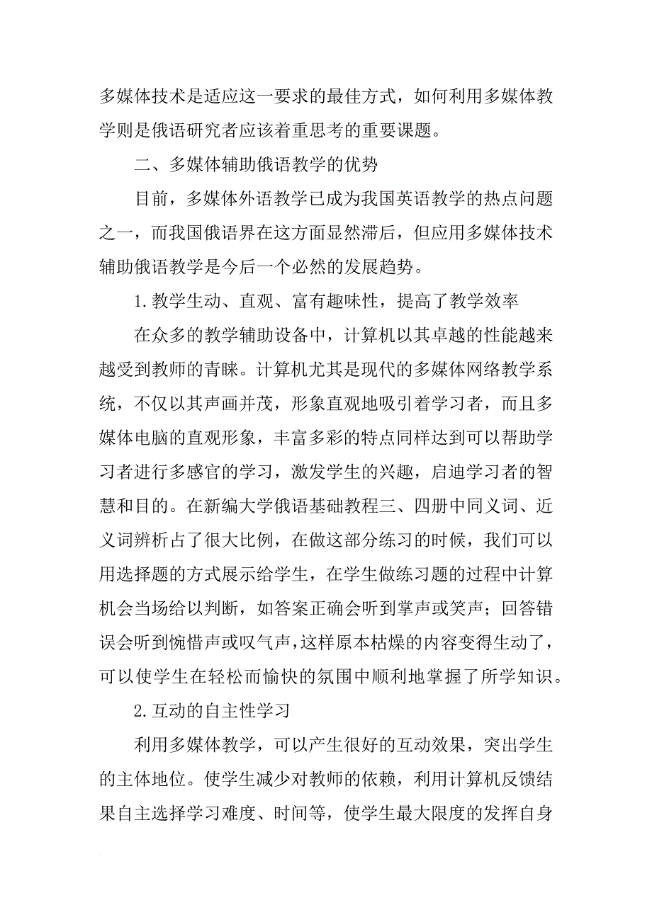 对多媒体技术在俄语教学中运用的研究_第2页