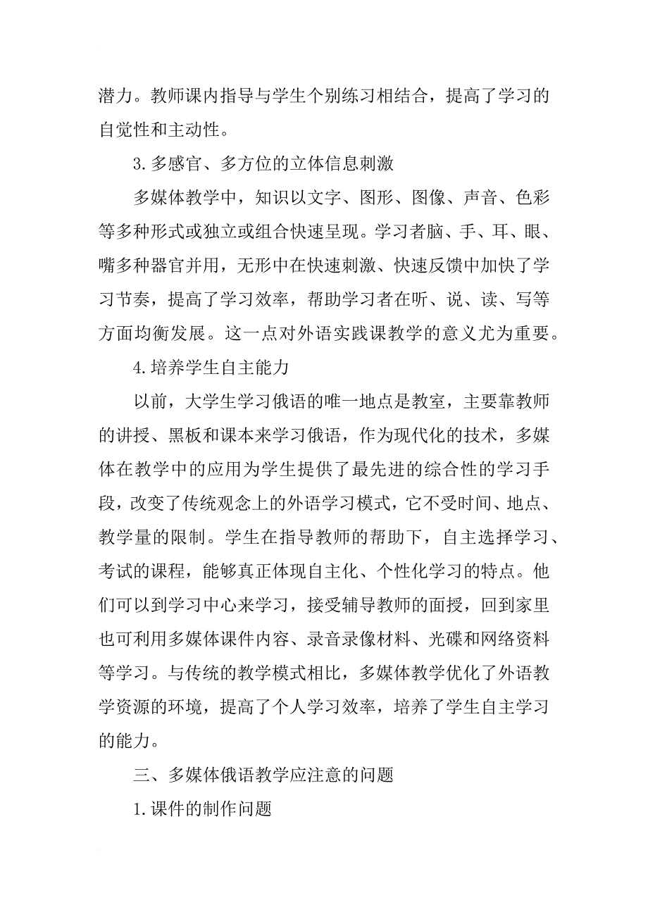 对多媒体技术在俄语教学中运用的研究_第3页