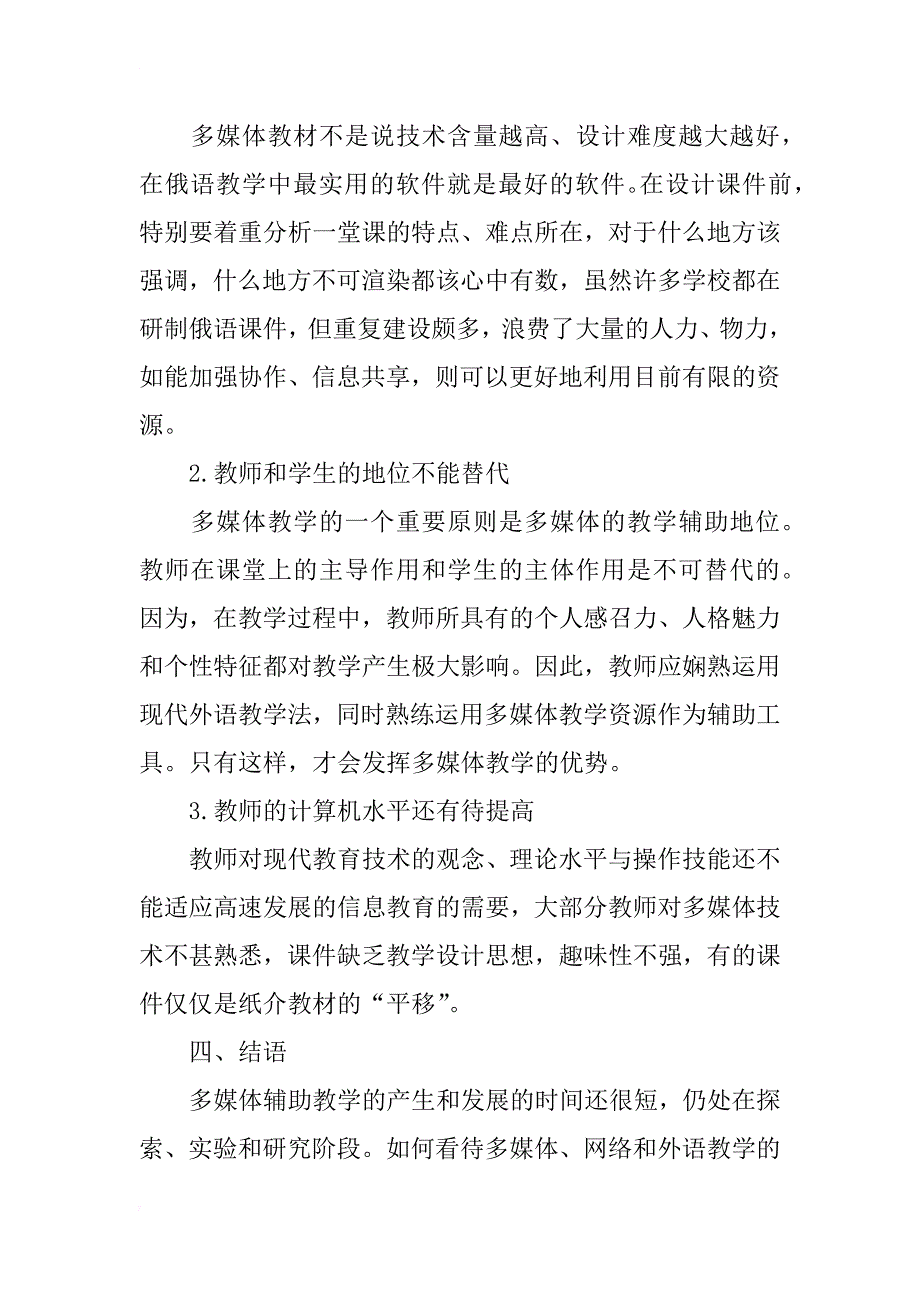 对多媒体技术在俄语教学中运用的研究_第4页