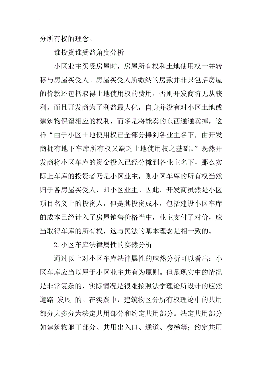 小区车库归属的法律分析_1_第4页