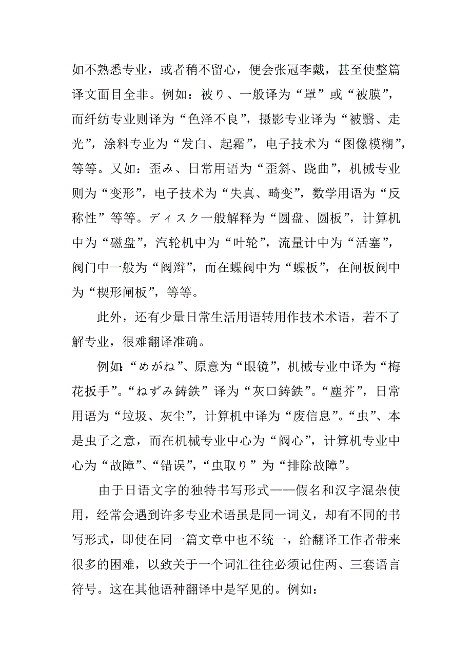 日语科技资料翻译中的若干特点_第2页
