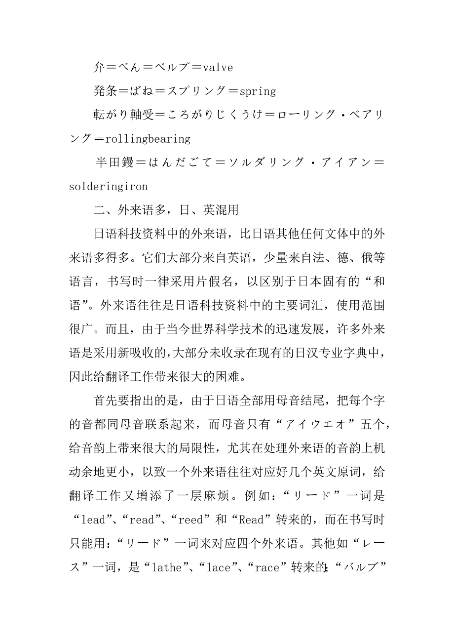 日语科技资料翻译中的若干特点_第3页
