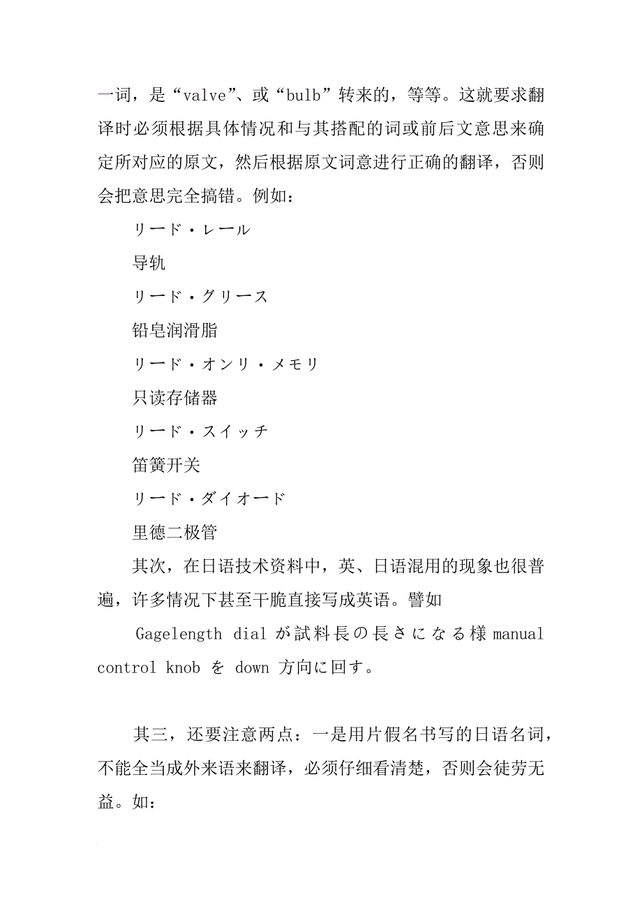 日语科技资料翻译中的若干特点_第4页