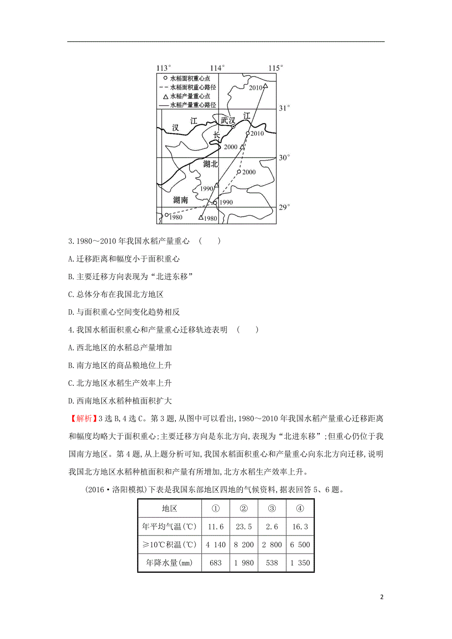 2019版高考地理一轮复习 区域地理 课时提升作业十八 第18讲 中国的农业_第2页