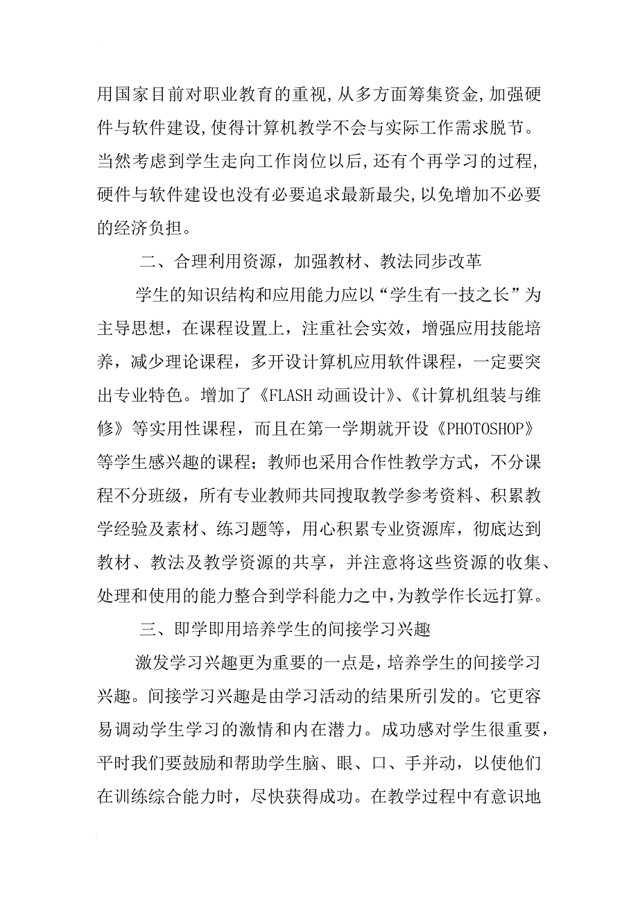 对职中计算机教学的思考_第2页