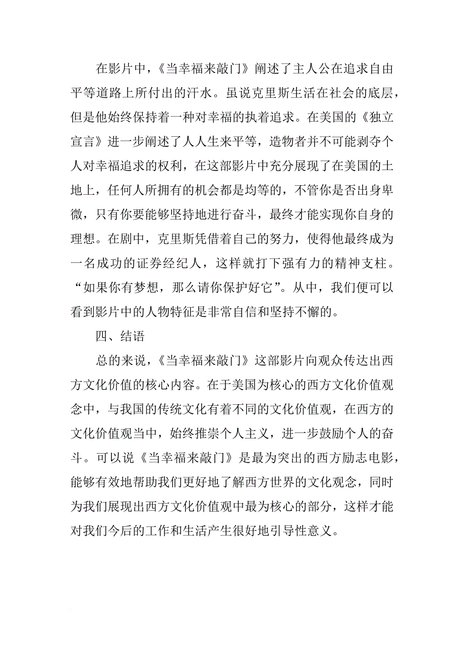 从电影《当幸福来敲门》分析西方文化价值观_第4页