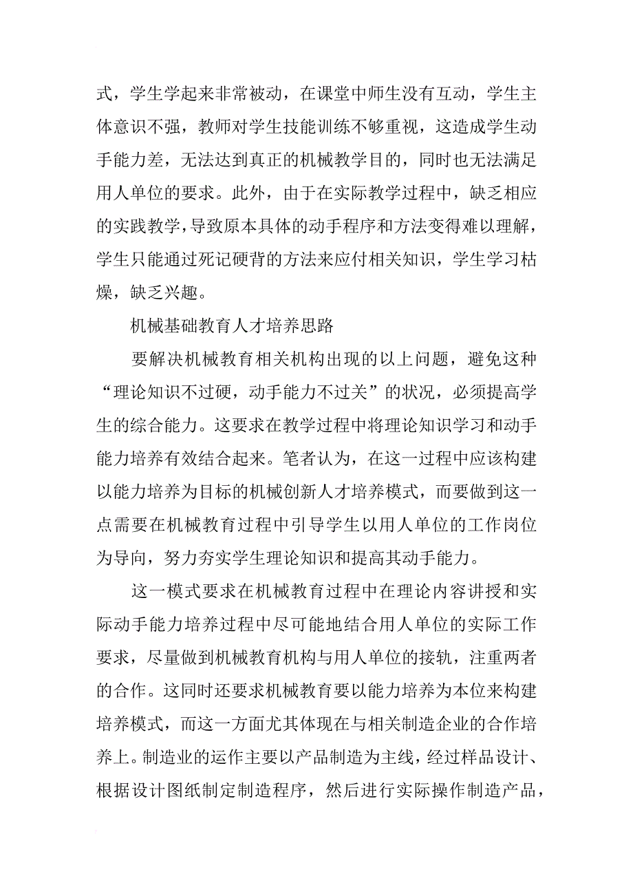 对机械创新人才培养模式构建的思考_第2页