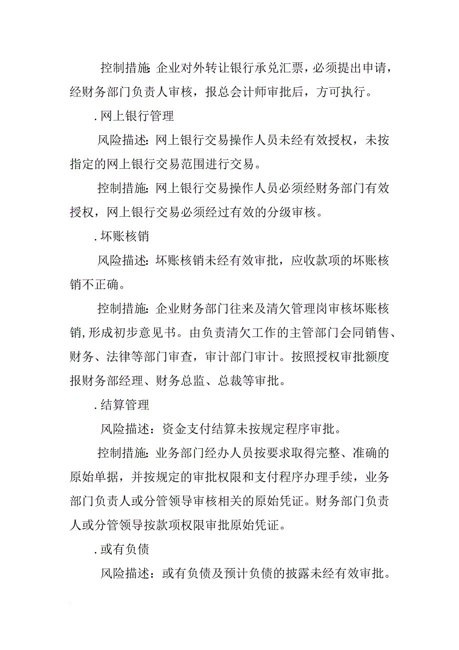 浅谈企业资金营运活动中的风险管控_第4页