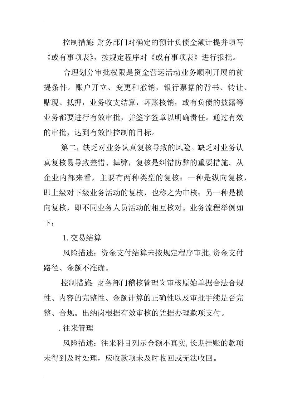 浅谈企业资金营运活动中的风险管控_第5页