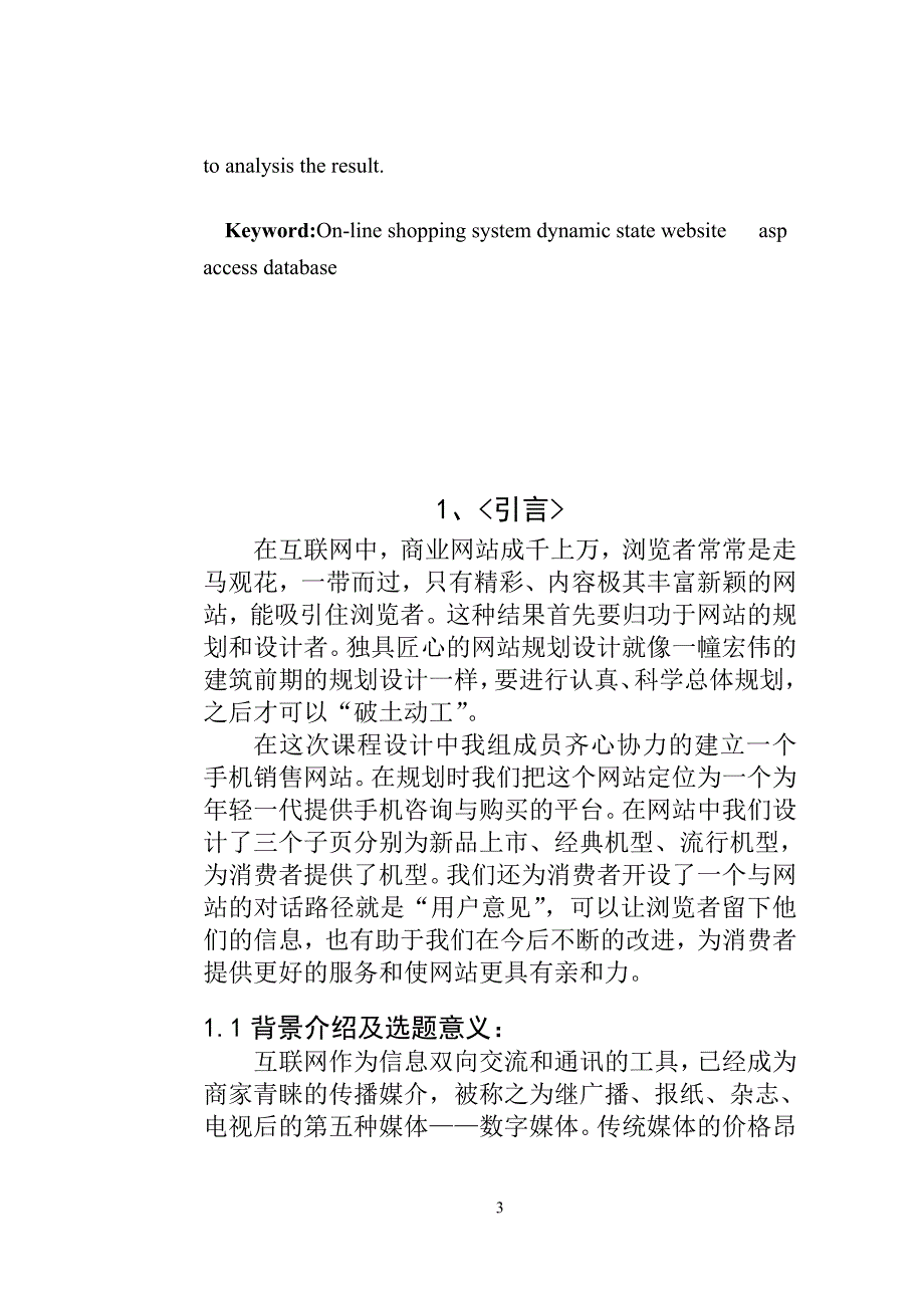 毕业论文——销售手机商业网站_第3页