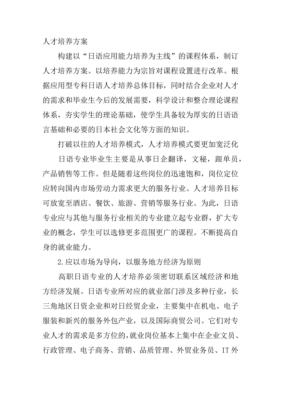 浅析高职院校日语专业毕业生就业难的原因与对策_第3页