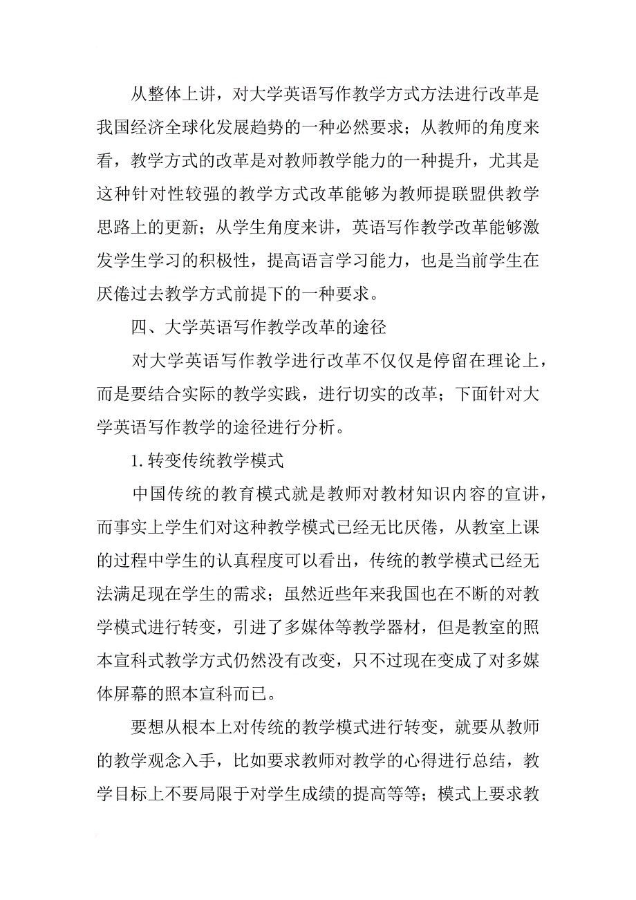 大学英语写作教学改革途径分析_第2页